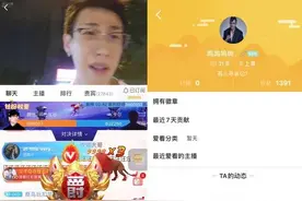 消费上亿的神豪“汪总”，回归虎牙找主播退钱，事后还拉黑了榜单图片