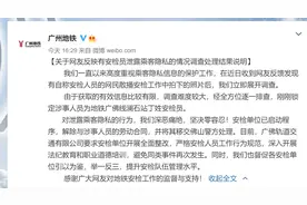 广州地铁回应“安检员泄露乘客隐私”：解除劳动合同，移交警方图片