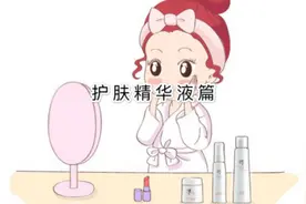 精华液，你用对了吗？图片