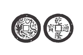 六爻起卦为何要用乾隆通宝 易学大师为你揭秘打卦问卜的禁忌