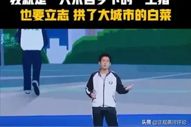 衡中学生“土猪拱白菜”，是励志还是“毒药”？图片