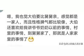 为什么好多外甥和舅舅不亲？图片