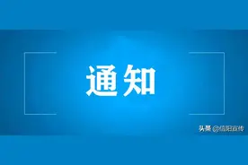 事关中招！今年信阳有这些变化！图片