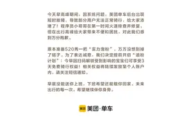 早高峰出现短时故障 美团单车：已第一时间修复图片