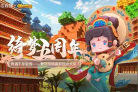 《迷你世界》绮梦五周年来袭，参与活动赢取限定皮肤和现金大奖图片