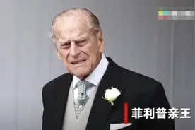 99岁英国菲利普亲王入院治疗细节曝光：自行走入医院 官方称与新冠无关图片