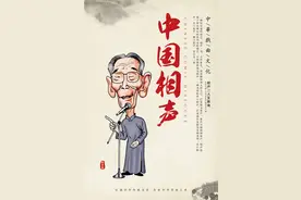 关于相声的那些小知识图片