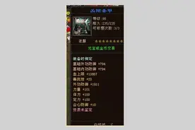 天龙八部怀旧服：10年前成交价22万的极品八星血衣，拉风哥入手图片