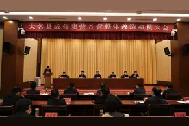 大名县召开成营窦营谷营整体改造项目动员大会图片