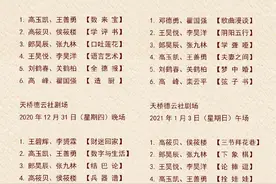 德云社演出节目单，2020年12月21日-2021年1月3日图片