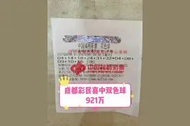 老人买彩票中921万元，迟迟不领奖遭全网寻找！截止期前一天才现身，咋回事？图片