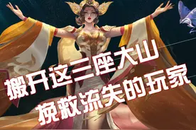 王者荣耀：游戏体验越来越差，这三个问题如果不解决，会更加严重图片