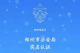 @所有郑州人 无犯罪记录证明可在郑州警民通上办理了图片