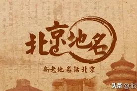 一座见证民族复兴的百年车站 —— 清华园车站图片