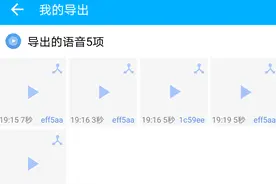 安卓软件：微信、QQ、TIM语音导出图片