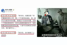 知乎打脸拼多多后，终究还是临时工扛下了所有图片