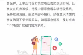 滴滴顺风车：3月27日开放夜间出行服务（20:00-23:00）图片