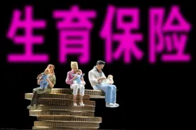 五险里的生育保险一直要交到退休，有什么用呢？图片