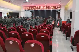 长白山池南区召开2020年度民兵训练总结暨表彰大会图片