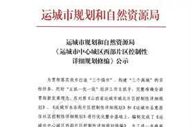 3个公园19所学校！规划面积14.80平方公里，运城这个区域要起飞图片