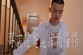 有一种爱，你在说谎，可我还是选择相信你图片