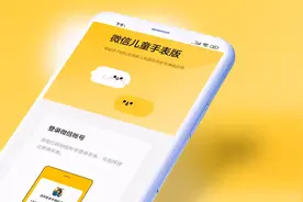 微信儿童版，真的来了图片