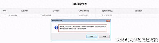 逾期税务申报流程，山东电子税务局做逾期申报处罚流程是什么 配图07