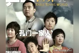 孔门一家人！四大弟子眼中的孔令辉，优点和缺点都是太帅图片