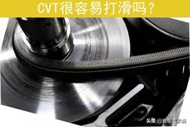 CVT变速箱并不怕打滑，真正的软肋很多人都忽略了图片