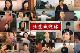 当年参演《北京欢迎你》的明星们，现在如何了图片