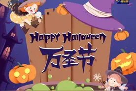 万圣狂欢夜，带娃一起出去“鬼混”吧图片