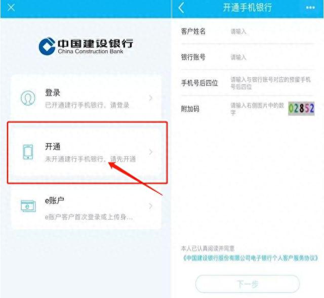 建行手机登录app密码是几位数，用自己手机登录父母手机银行 配图02