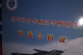 家有初中生的注意，中国空军筛选合格后免费培养您的孩子图片