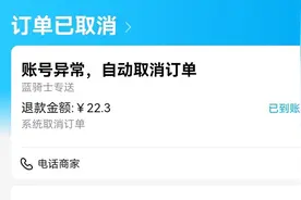 “饿了么”账号异常无法下单？消费者怀疑被封号图片