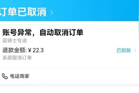 “饿了么”账号异常无法下单？消费者怀疑被封号图片