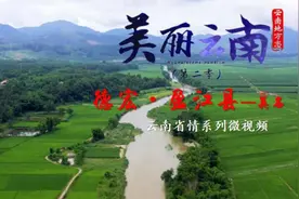 美丽云南（第二季）| 万象之城 大美秘境 ——美名：德宏·盈江县图片