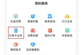中国移动新增补换卡业务！仅限普通SIM卡图片