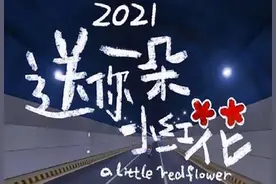 赵英俊催泪绝唱！《送你一朵小红花》奖励那个努力坚持不放弃的你图片