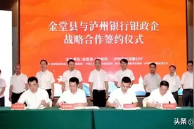 金堂县人民政府与泸州银行成都分行签订战略合作协议图片