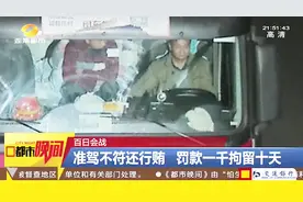 男子准驾不符，还企图行贿民警逃避处罚：给你们点钱处理掉算了！视频封面