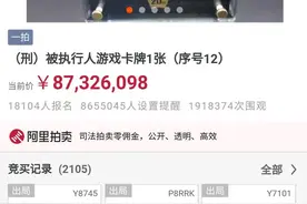 8700万，召唤神龙还是买个教训图片