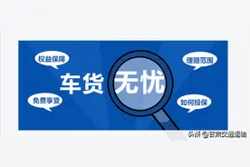 关于甘肃“车货无忧”责任险，你想知道的这里都有答案图片