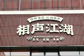 青曲社新店“相声江湖”开门纳客，规矩多的怎么看都像是一个饭馆图片