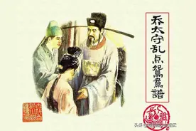 故事连环画：《乔太守乱点鸳鸯谱》福建人民出版社图片