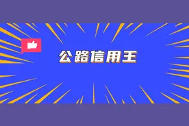 380家最新公路施工AA级企业名单出炉！中交又霸榜了图片
