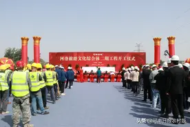 投资20亿！洛阳河洛旅游文化综合体二期项目开工图片