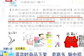 退款时商品下架，套路多，频中招，切勿用优惠券