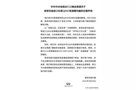 突发｜英菲尼迪再发声明，承诺问题变速箱保修延长8年20万公里图片