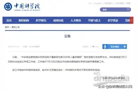 中科院离职事件调查组成立；增选院士吴宜灿最近很头疼图片