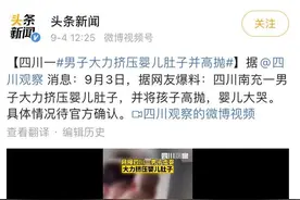 男子大力挤压婴儿肚子：这种人不配为人父母图片